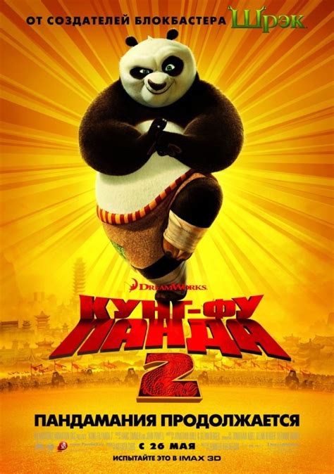 «Кунг-фу панда 2» 
 2024.03.29 03:12 мультфильм смотреть

